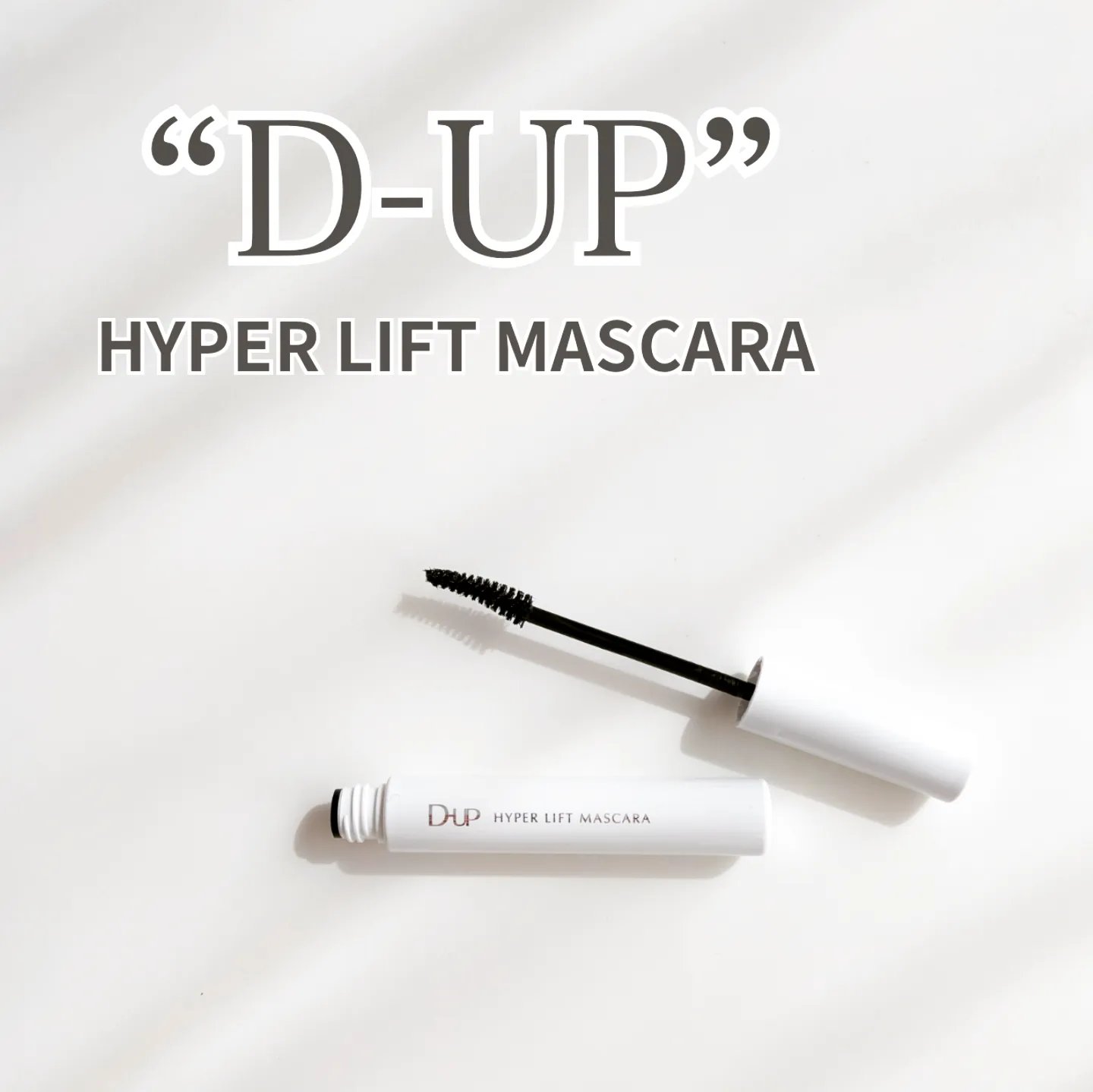 ハイパーリフトマスカラ/D-UP/マスカラを使ったクチコミ（1枚目）