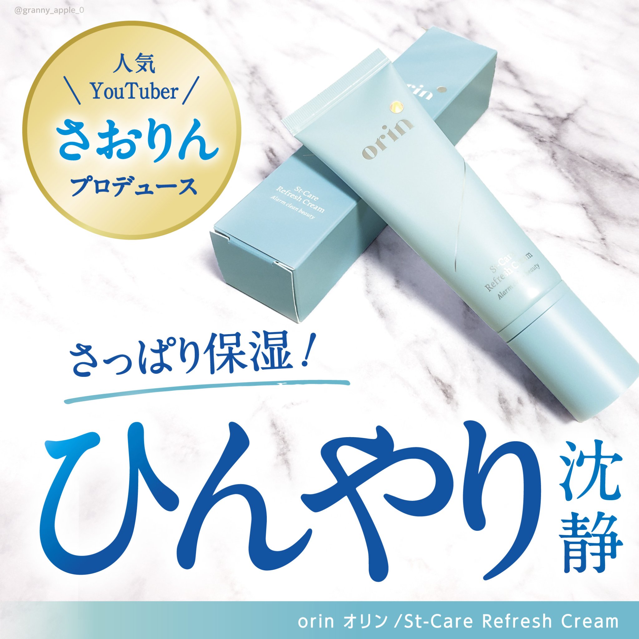 エスティーケアリフレッシュクリーム/orin/フェイスクリームを使ったクチコミ（1枚目）