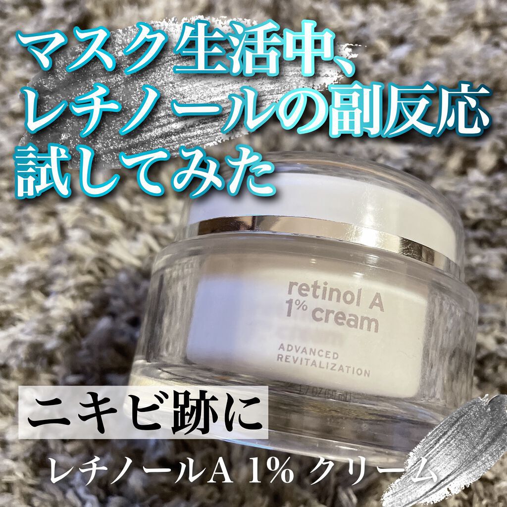 レチノールA 1% アドバンスドリバイタリゼーションクリーム/Life-flo/フェイスクリームを使ったクチコミ（1枚目）
