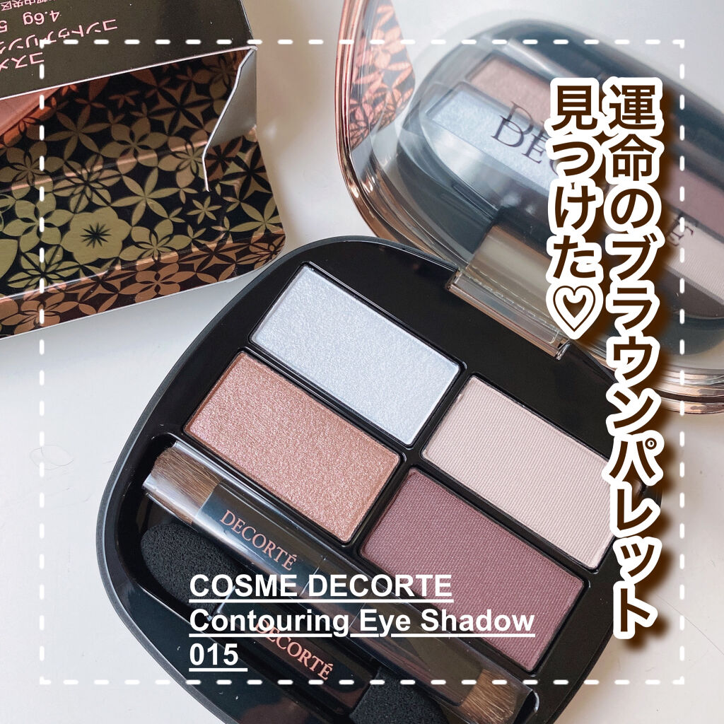 コントゥアリング アイシャドウ 015 ディープブラウン/DECORTÉ/アイシャドウパレットを使ったクチコミ（1枚目）