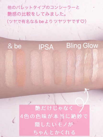 ミックスマッチコンシーラー/BLING GLOW/パレットコンシーラーを使ったクチコミ(4枚目)