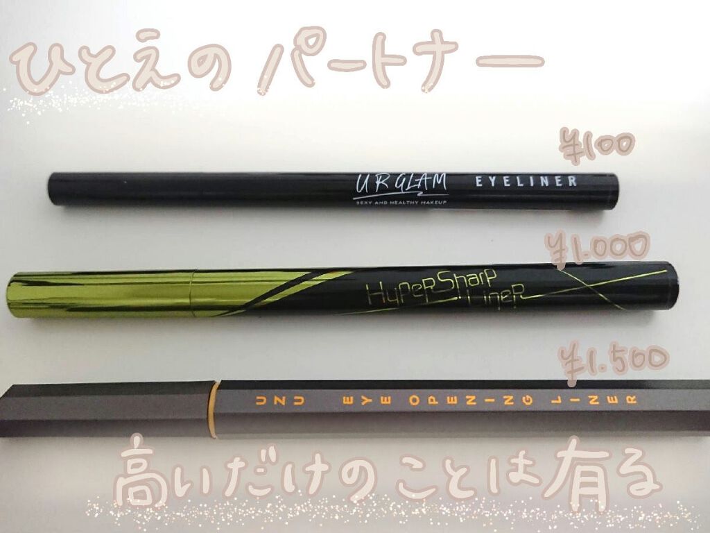 EYE OPENING LINER/UZU BY FLOWFUSHI/リキッドアイライナーを使ったクチコミ（1枚目）