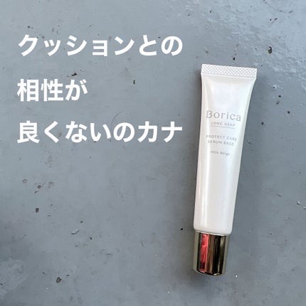くずれ防止 美容液ケアベース ミルクベージュ SPF30 PA++/Borica/化粧下地を使ったクチコミ(1枚目)