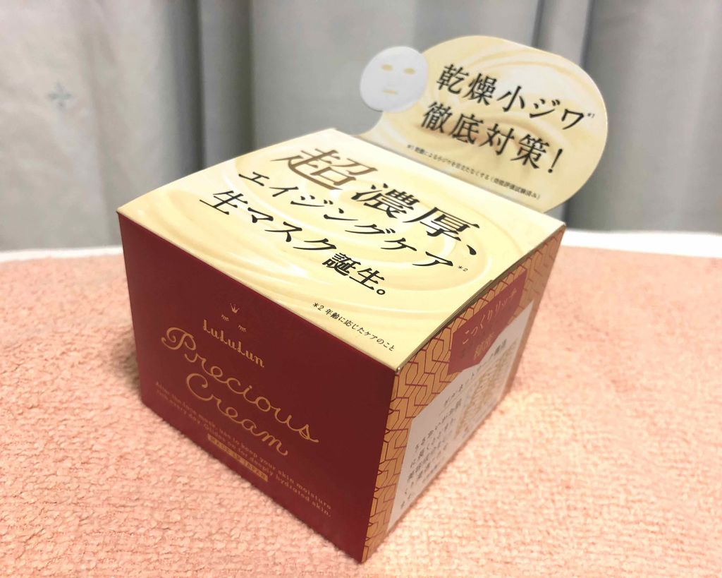 ルルルンプレシャス クリーム(保湿タイプ)/ルルルン/フェイスクリームを使ったクチコミ（3枚目）