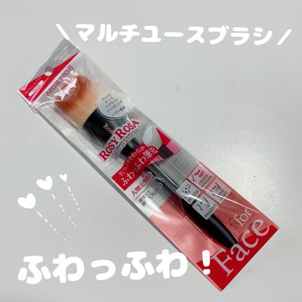 マルチユースブラシ〈フェイス〉/ロージーローザ/メイクブラシを使ったクチコミ(1枚目)