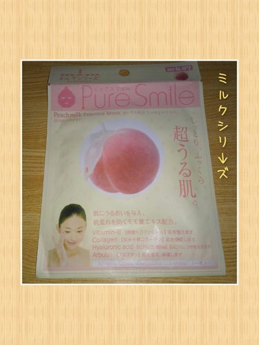ピーチミルクエッセンスマスク/Pure Smile/シートマスク・パックを使ったクチコミ（1枚目）