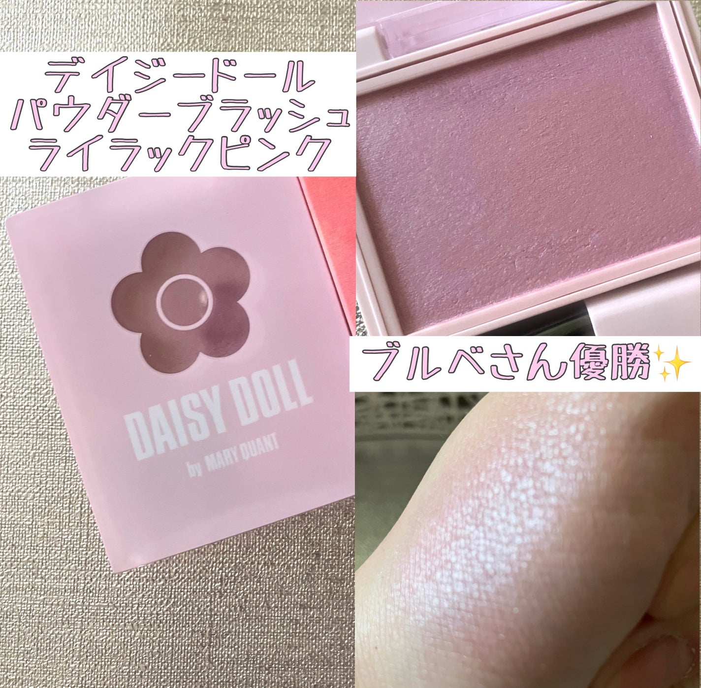 パウダーブラッシュ/DAISY DOLL by MARY QUANT/パウダーチークを使ったクチコミ(1枚目)