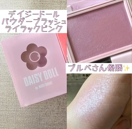 パウダーブラッシュ/DAISY DOLL by MARY QUANT/パウダーチークを使ったクチコミ(1枚目)