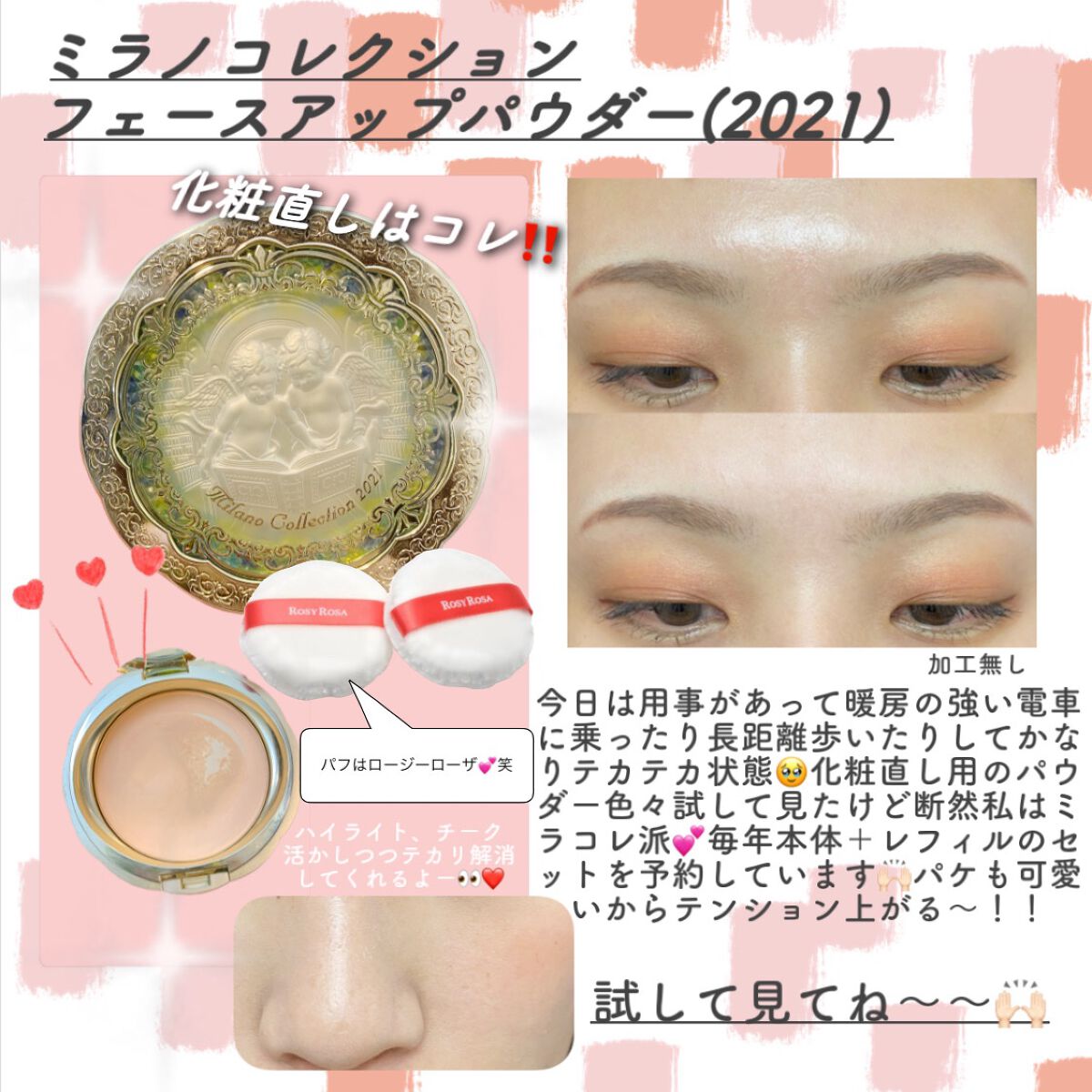 フェースアップパウダー2021/ミラノコレクション/プレストパウダーを使ったクチコミ(1枚目)