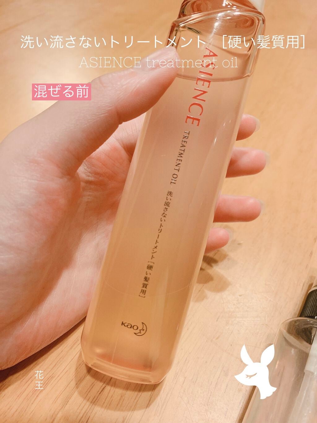 うる艶浸透ケアオイル 硬い髪質用/アジエンス/ヘアオイルを使ったクチコミ(1枚目)