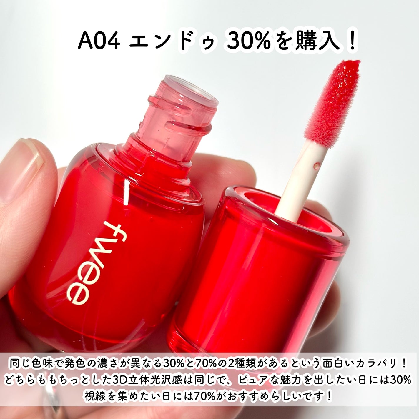 フィー 3Dボリューミンググロス/fwee/リップグロスを使ったクチコミ(3枚目)