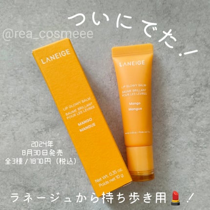 リップグロウィバーム/LANEIGE/リップバームを使ったクチコミ(1枚目)