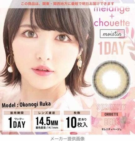 メランジェ シュエット ワンデー/melange+chouette/ワンデー(1DAY)カラコンを使ったクチコミ(4枚目)