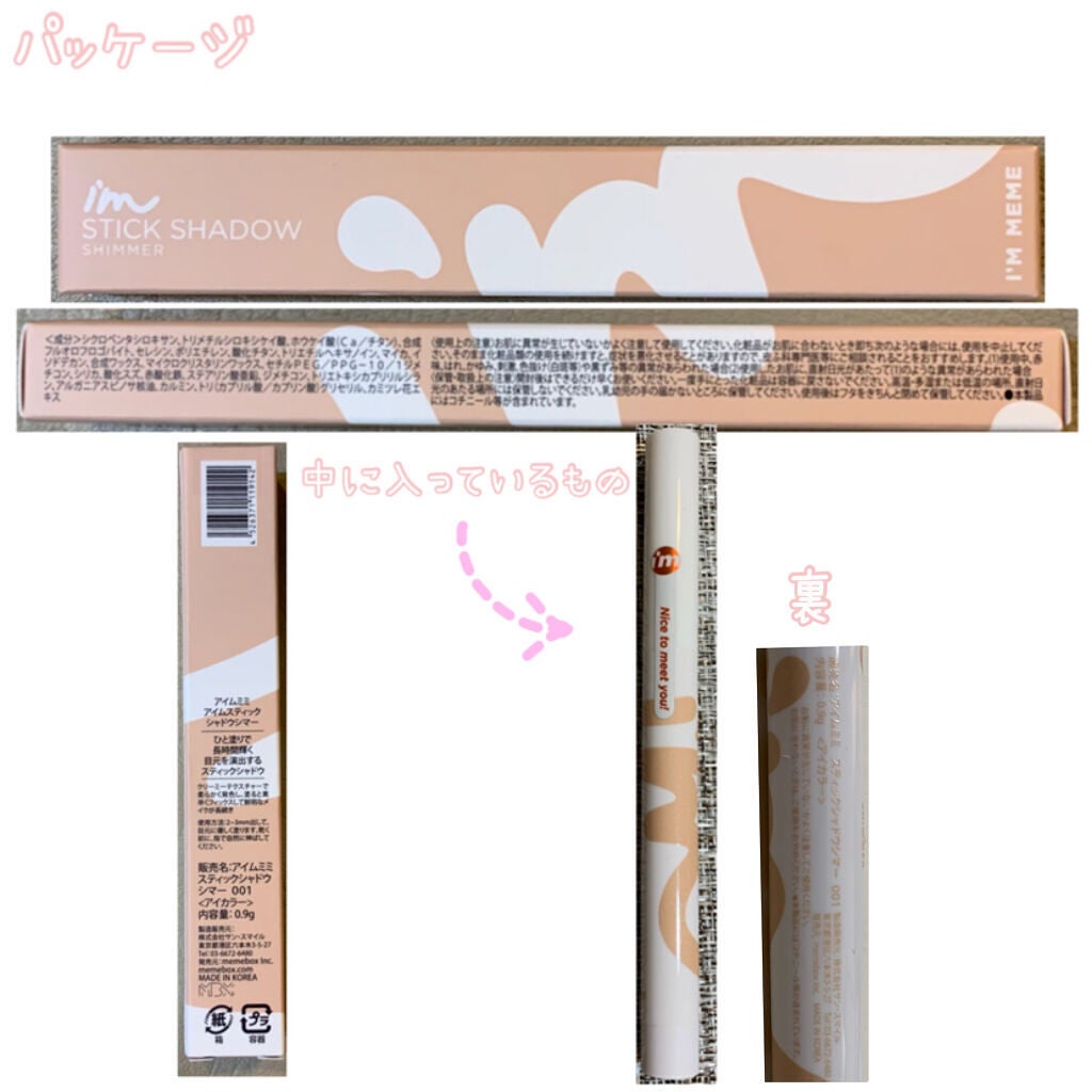 アイムスティックシャドウシマー/i’m meme/スティックアイシャドウを使ったクチコミ(3枚目)