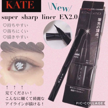 スーパーシャープライナーEX2.0/KATE/リキッドアイライナーを使ったクチコミ（1枚目）