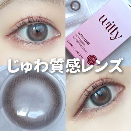 classilens witty/Classilens/1ヶ月(1MONTH)カラコンを使ったクチコミ(1枚目)