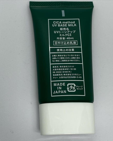 シカ メソッド UV ベースミルク/コジット/日焼け止めミルクを使ったクチコミ(3枚目)