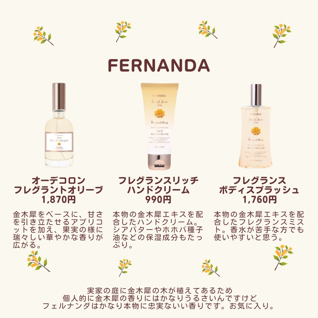 フレグランスハンドクリーム(フレグラントオリーブ)/フェルナンダ/ハンドクリームを使ったクチコミ(2枚目)