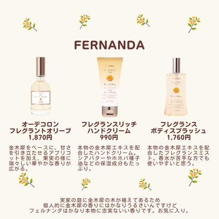 フレグランスハンドクリーム(フレグラントオリーブ)/フェルナンダ/ハンドクリームを使ったクチコミ(2枚目)