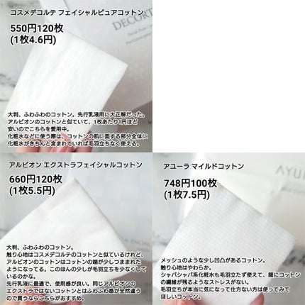 アルビオン エクストラ フェイシャルコットン/ALBION/コットンを使ったクチコミ(6枚目)