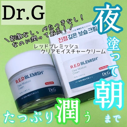 レッドブレミッシュ クリアモイスチャークリーム/Dr.G/フェイスクリームを使ったクチコミ(1枚目)