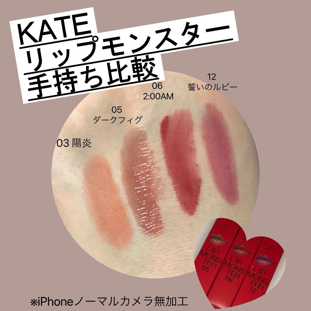 ケイト リップモンスター/KATE/口紅を使ったクチコミ(1枚目)