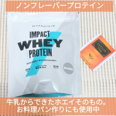 Impact ホエイ プロテイン/MYPROTEIN/ドリンクを使ったクチコミ（1枚目）