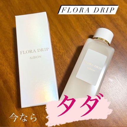 フローラドリップ/ALBION/化粧水を使ったクチコミ(1枚目)
