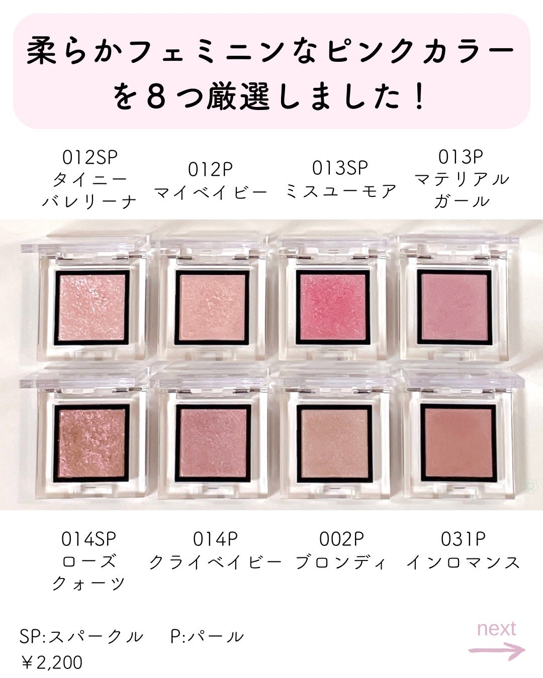 アディクション ザ アイシャドウ スパークル/ADDICTION/単色アイシャドウを使ったクチコミ(2枚目)