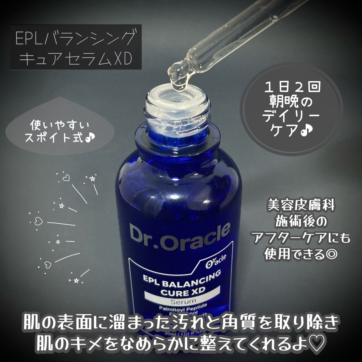 EPL バランシングキュアセラムXD/Dr.Oracle/美容液を使ったクチコミ(2枚目)