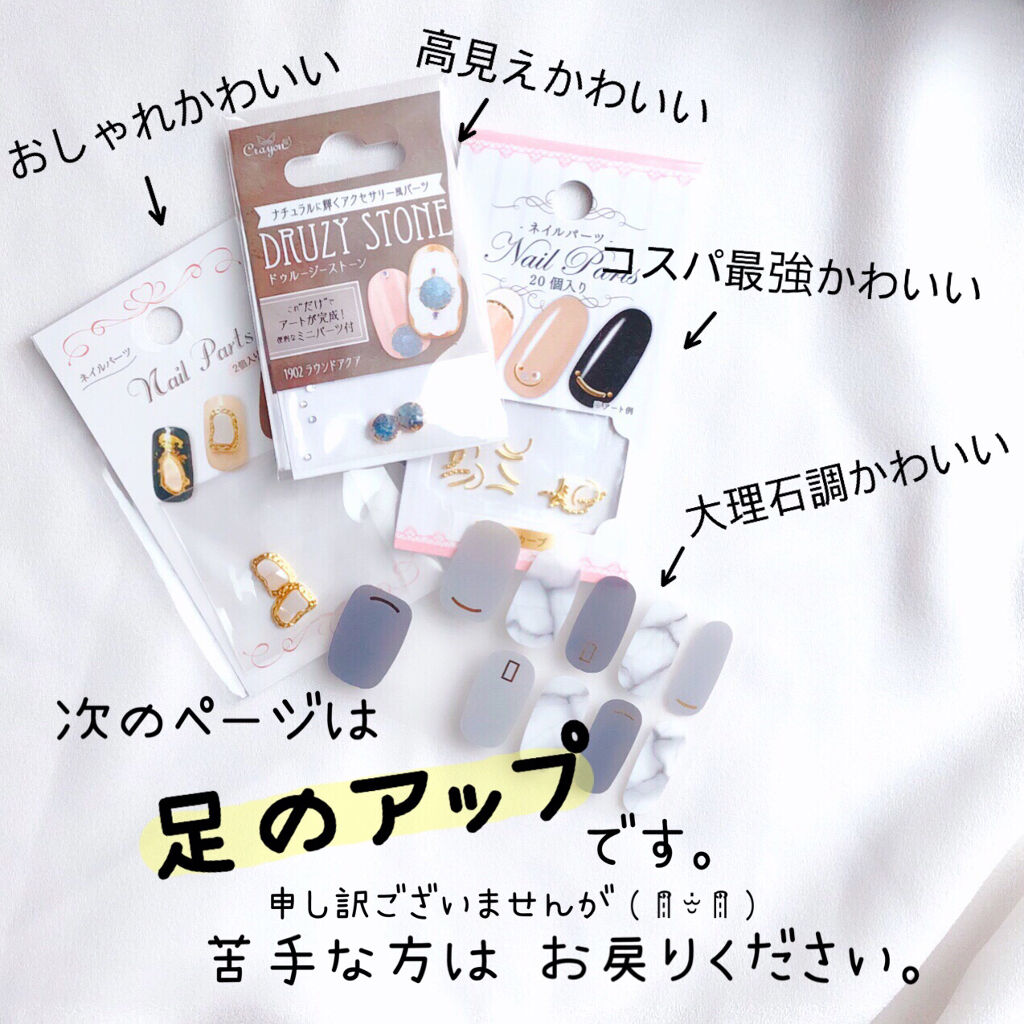 ネイルパーツ/セリア/ネイルチップ・パーツを使ったクチコミ（2枚目）