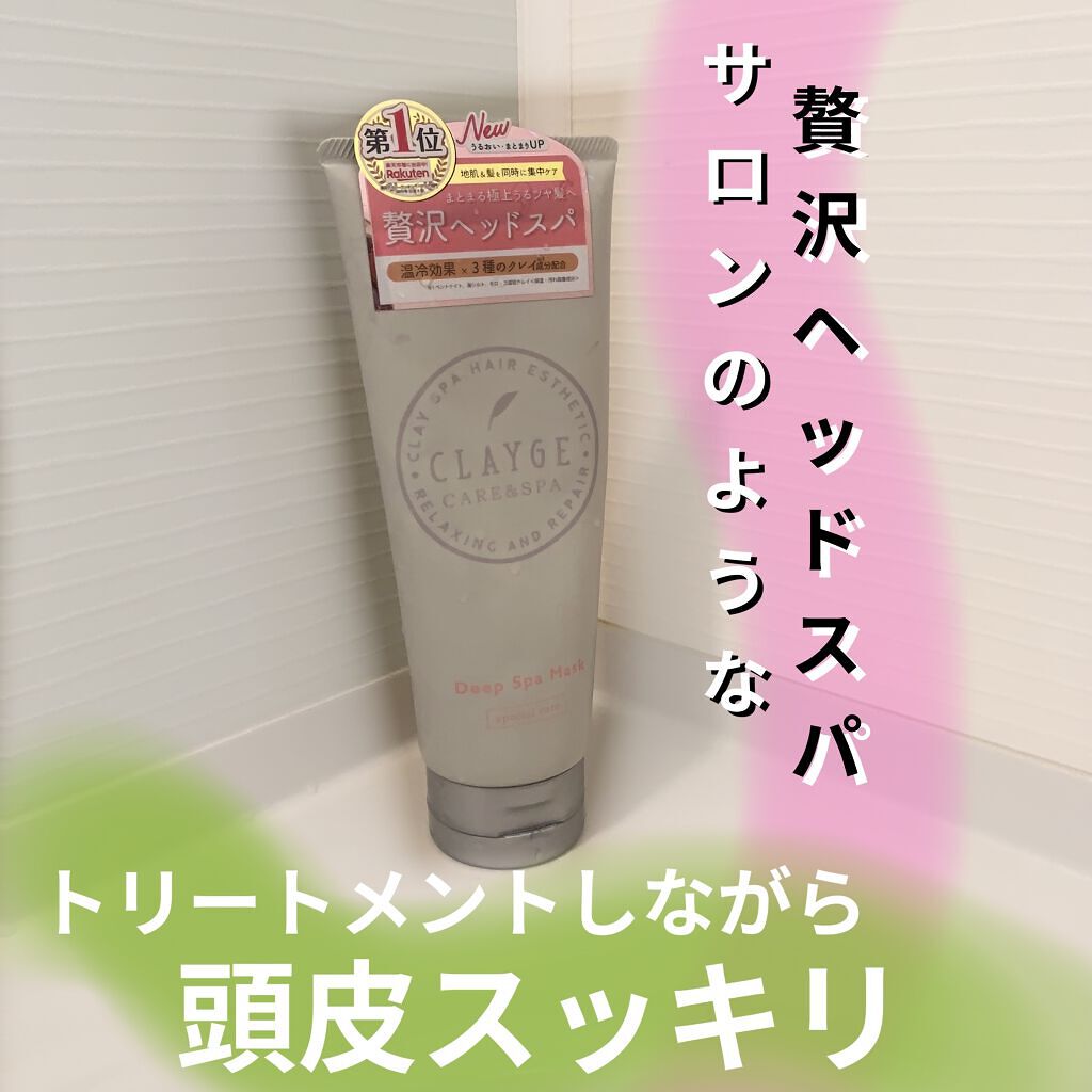 クレイディープスパマスクＮ/CLAYGE/ヘアマスク・ヘアパックを使ったクチコミ（1枚目）
