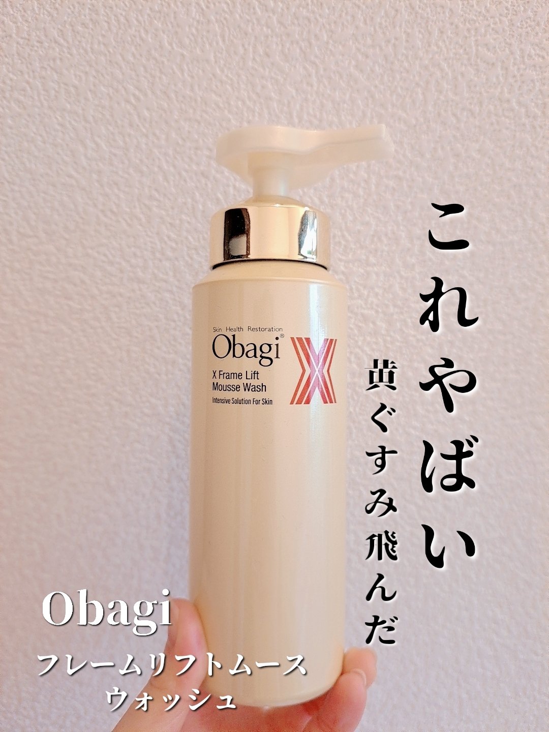 オバジX フレームリフトムースウォッシュ/オバジ/泡洗顔を使ったクチコミ（1枚目）