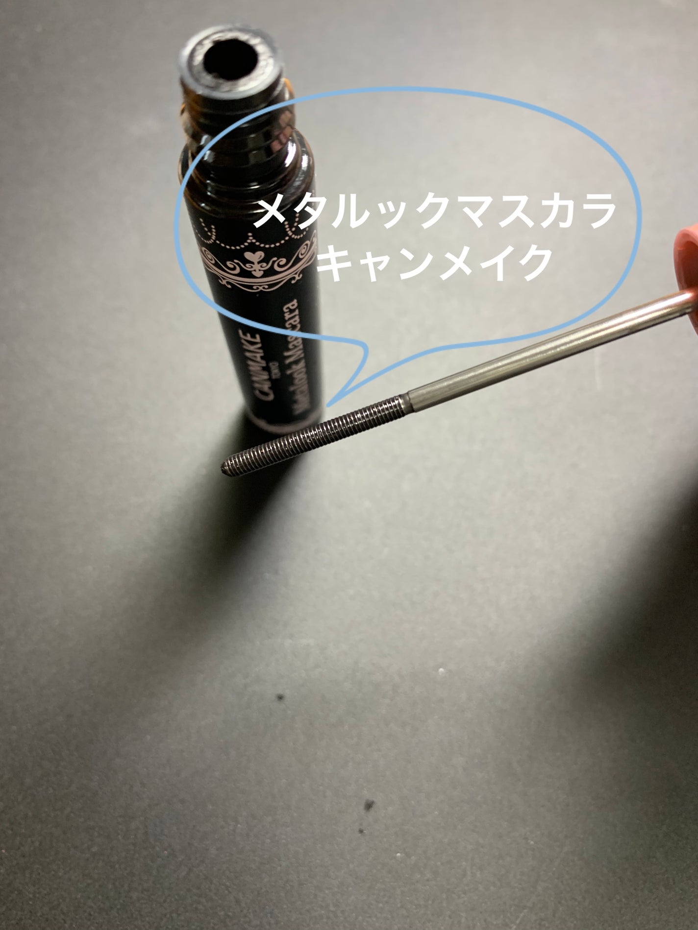 メタルックマスカラ/キャンメイク/マスカラを使ったクチコミ(1枚目)