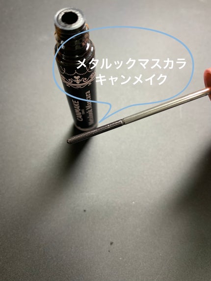 メタルックマスカラ/キャンメイク/マスカラを使ったクチコミ(1枚目)