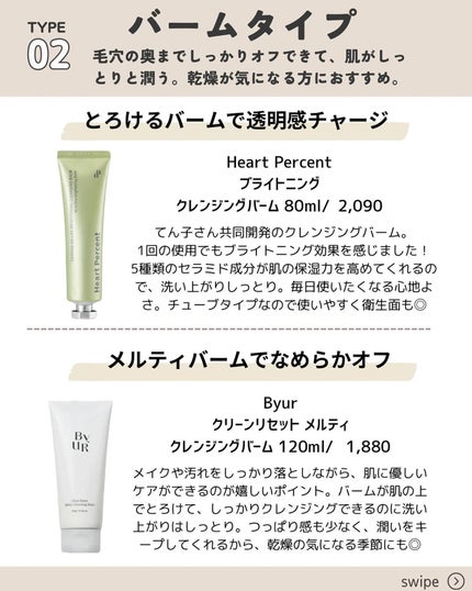クリーンリセットメルティクレンジングバーム/ByUR/クレンジングクリームを使ったクチコミ(3枚目)
