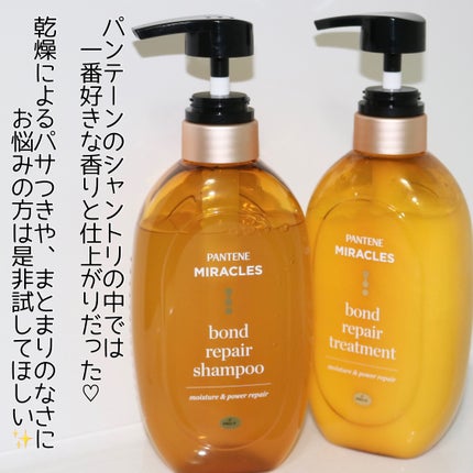 ボンドリペアシリーズ モイスチャー&パワーリペア シャンプー&トリートメント/パンテーン/市販シャンプーを使ったクチコミ(6枚目)