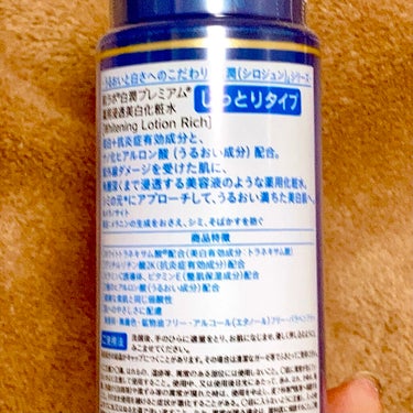 白潤プレミアム薬用浸透美白化粧水/肌ラボ/化粧水を使ったクチコミ（3枚目）