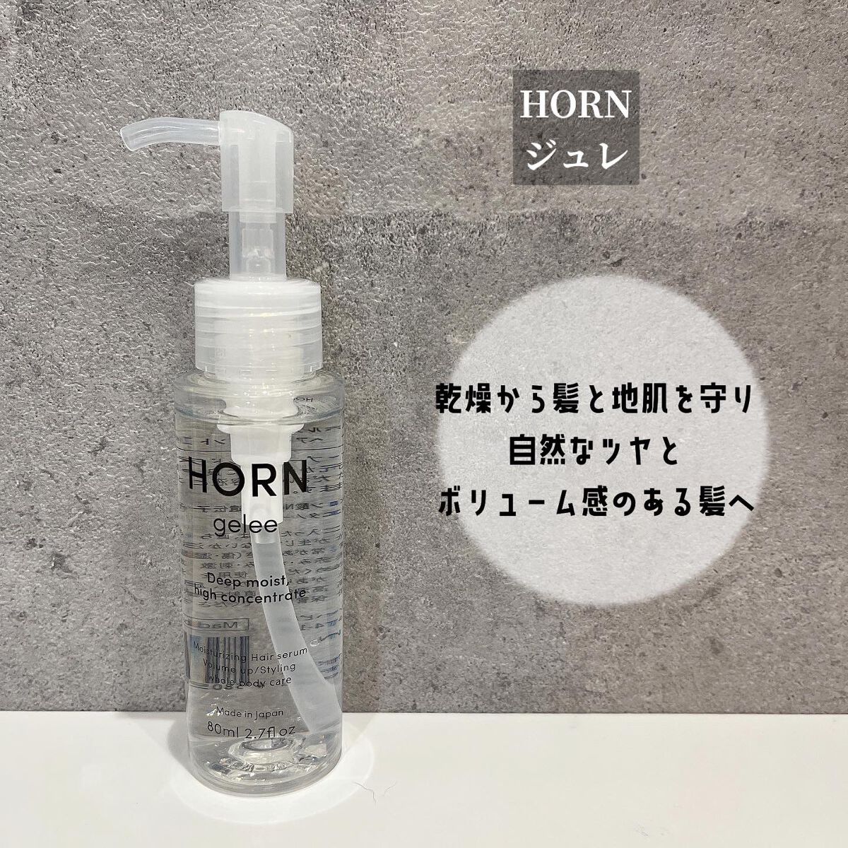 y.csm.s on LIPS 「、HORN♡ジュレ\もう、余計な成分はいらない/乾燥から髪と地..」(1枚目)