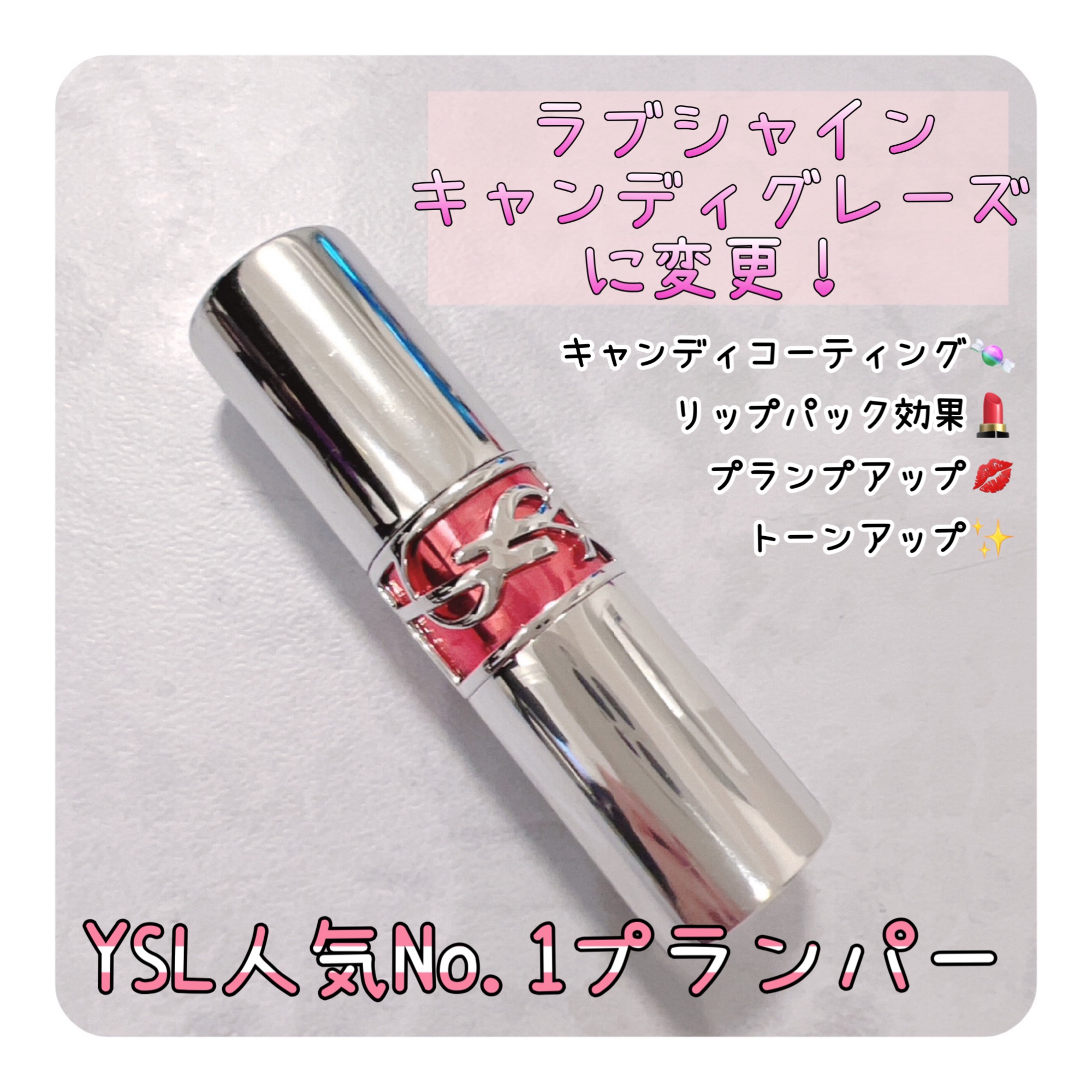 YSL ラブシャイン キャンディグレーズ/YVES SAINT LAURENT BEAUTE/口紅を使ったクチコミ（3枚目）