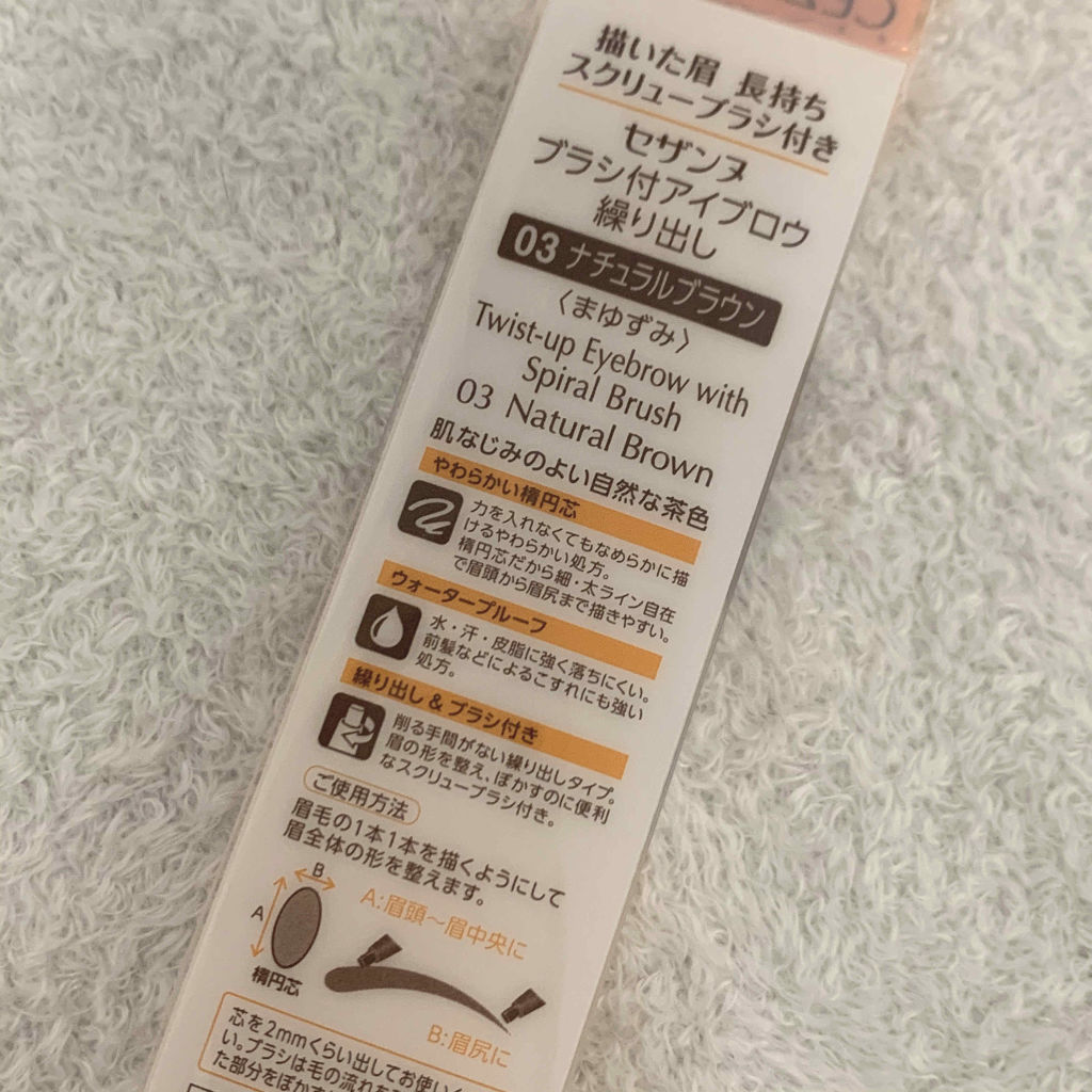ブラシ付きアイブロウ繰り出し/CEZANNE/アイブロウペンシルを使ったクチコミ（3枚目）