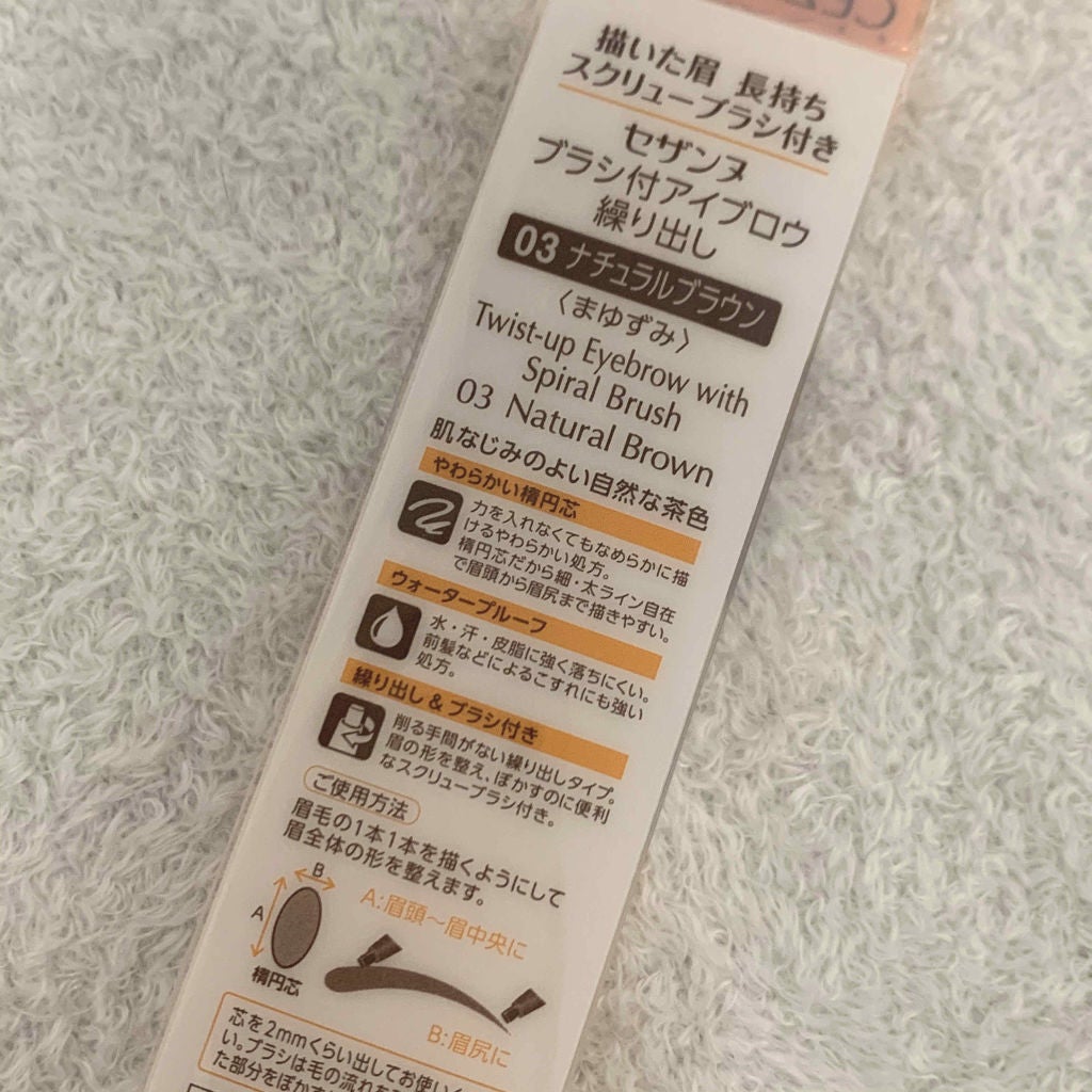 ブラシ付きアイブロウ繰り出し/CEZANNE/アイブロウペンシルを使ったクチコミ(3枚目)