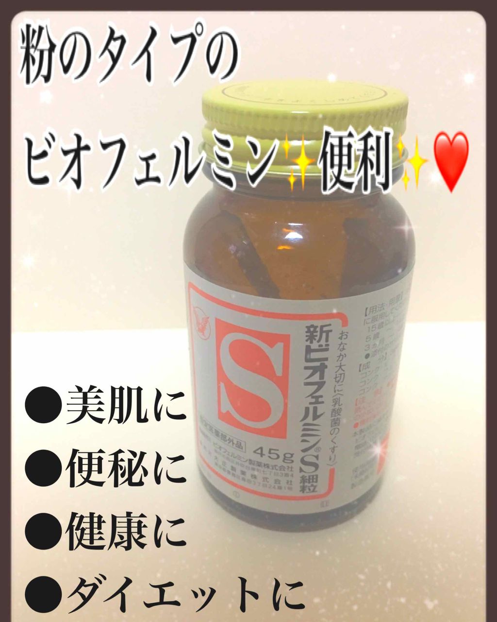 新ビオフェルミンＳ細粒/ビオフェルミン/その他を使ったクチコミ（1枚目）