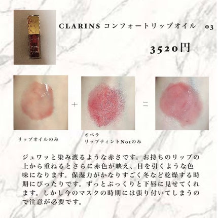コンフォート リップオイル /CLARINS/リップグロスを使ったクチコミ(2枚目)