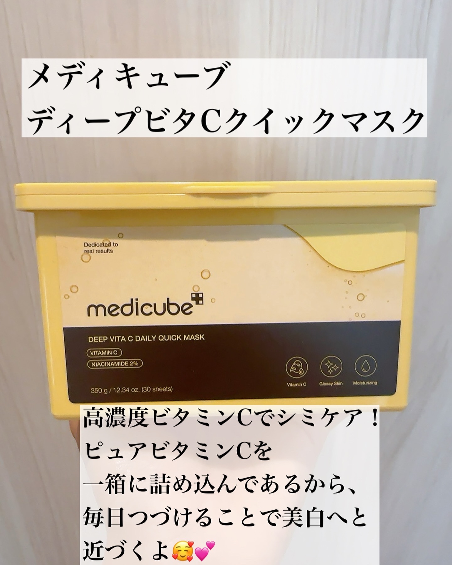 ディープビタCカプセルクリーム/MEDICUBE/フェイスクリームを使ったクチコミ（2枚目）