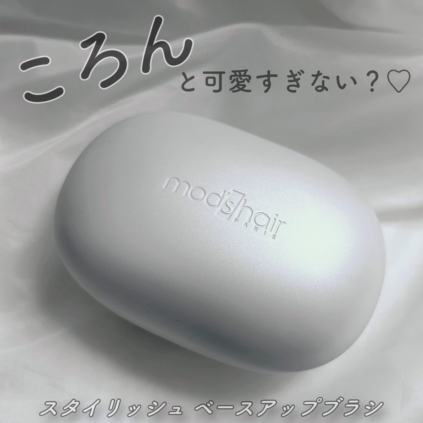 スタイリッシュ ベースアップブラシ(MHB-3070)/mod's hair/ヘアブラシを使ったクチコミ(1枚目)