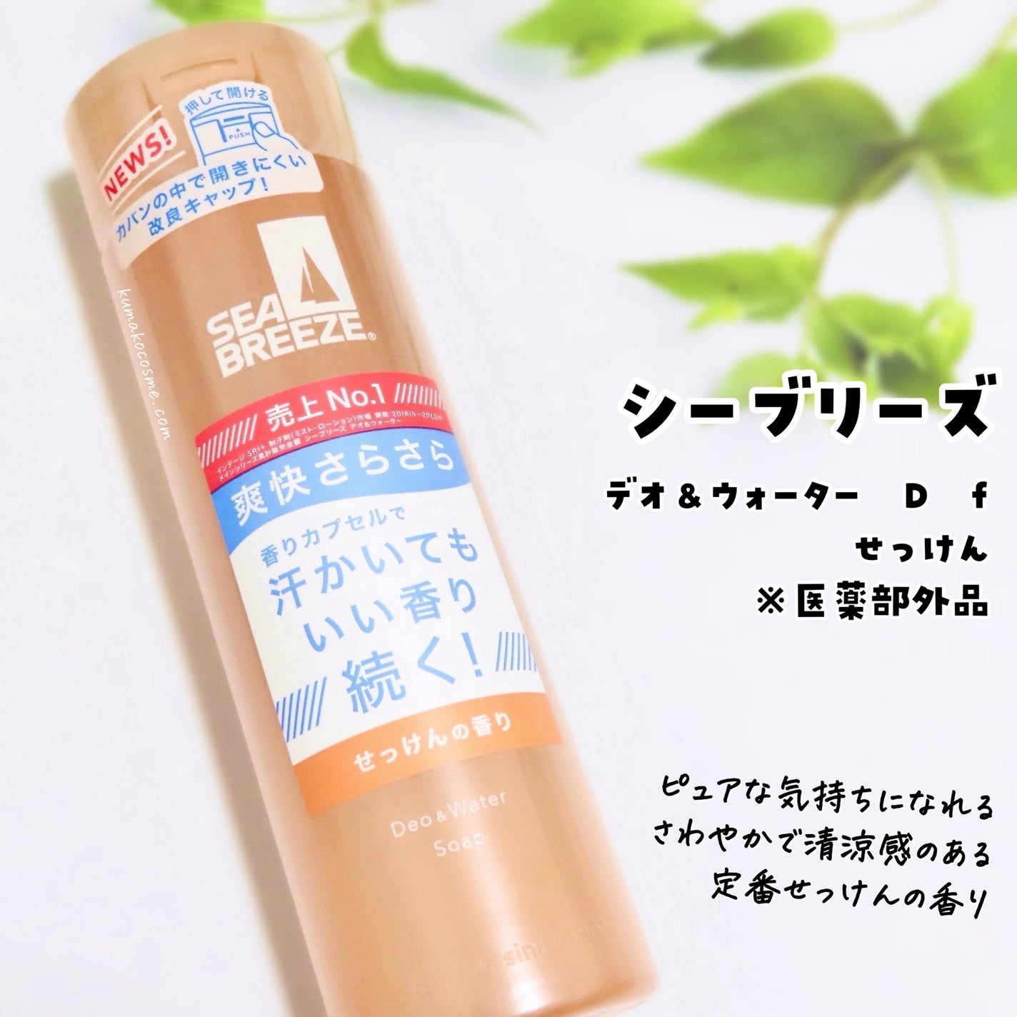 シーブリーズ シーブリーズ デオ&ウォーター C スプラッシュマリン/シーブリーズ/デオドラント・制汗剤を使ったクチコミ(5枚目)