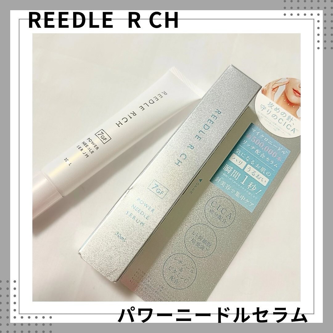 リードルリッチ パワーニードルセラム/REEDLE RICH/美容液を使ったクチコミ（1枚目）