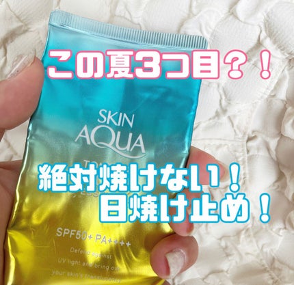 スキンアクア トーンアップUVエッセンス/スキンアクア/日焼け止めクリームを使ったクチコミ(1枚目)