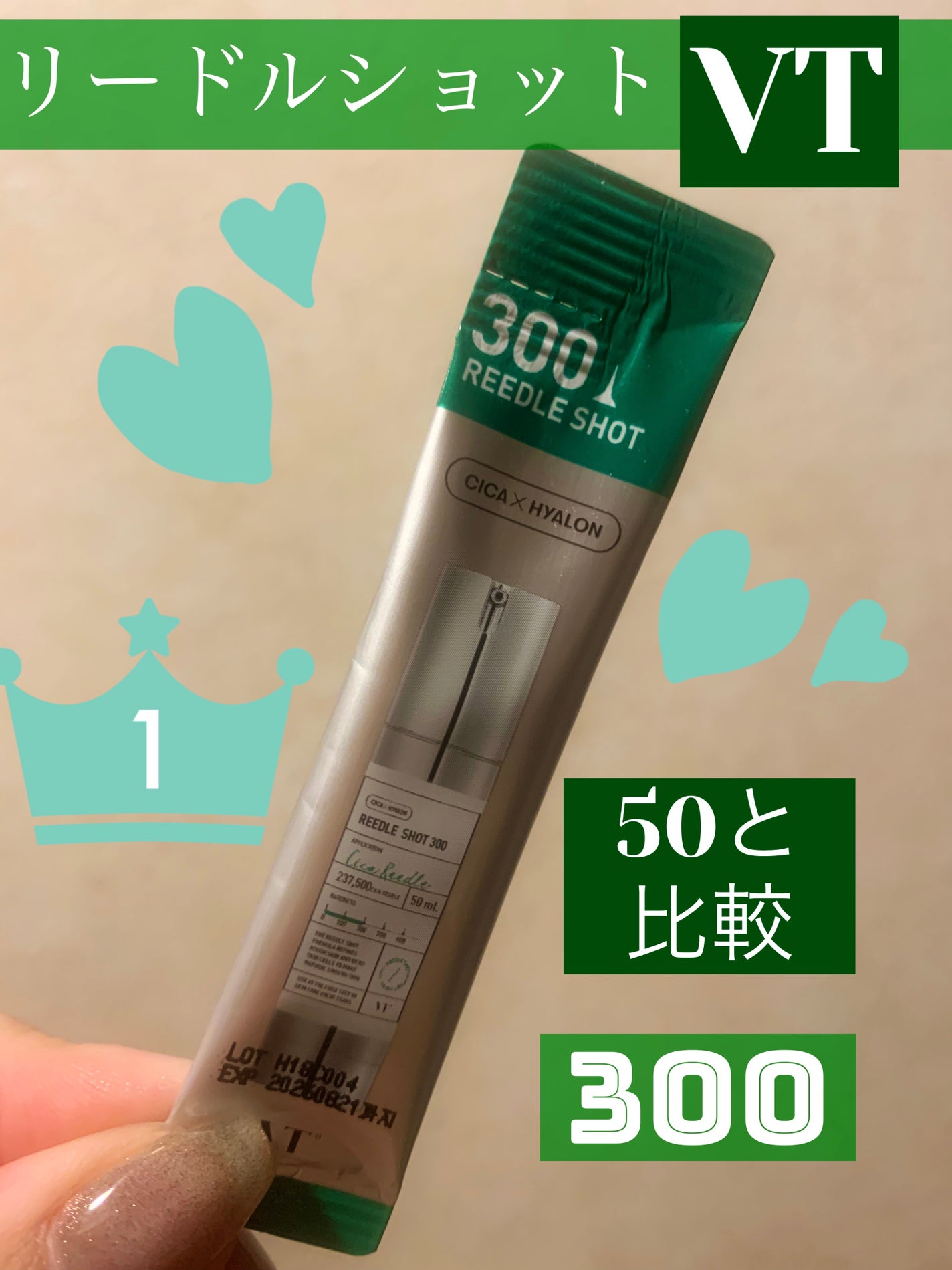 リードルショット300/VT/美容液を使ったクチコミ(1枚目)